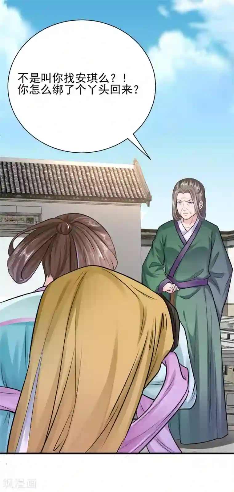 帝王怕怕·妃要坐拥天下第21话