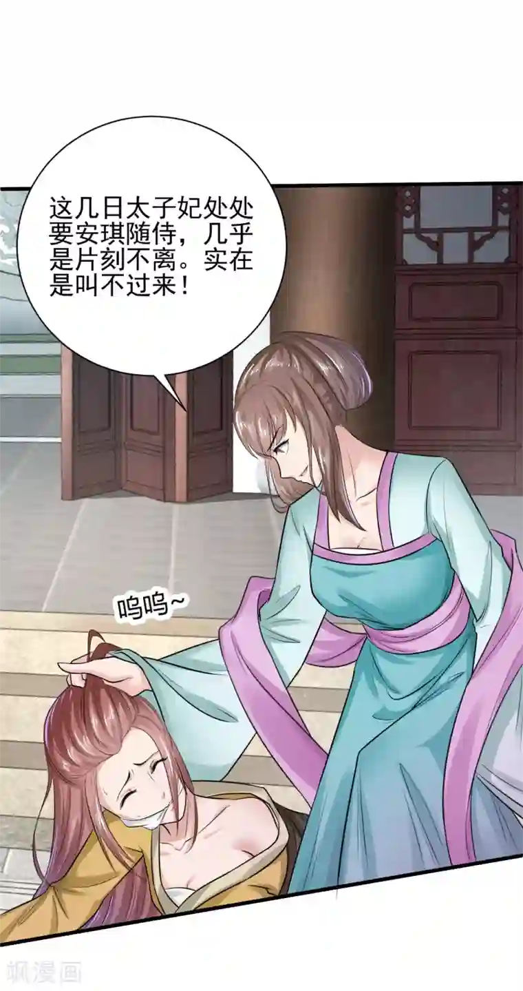 帝王怕怕·妃要坐拥天下第21话