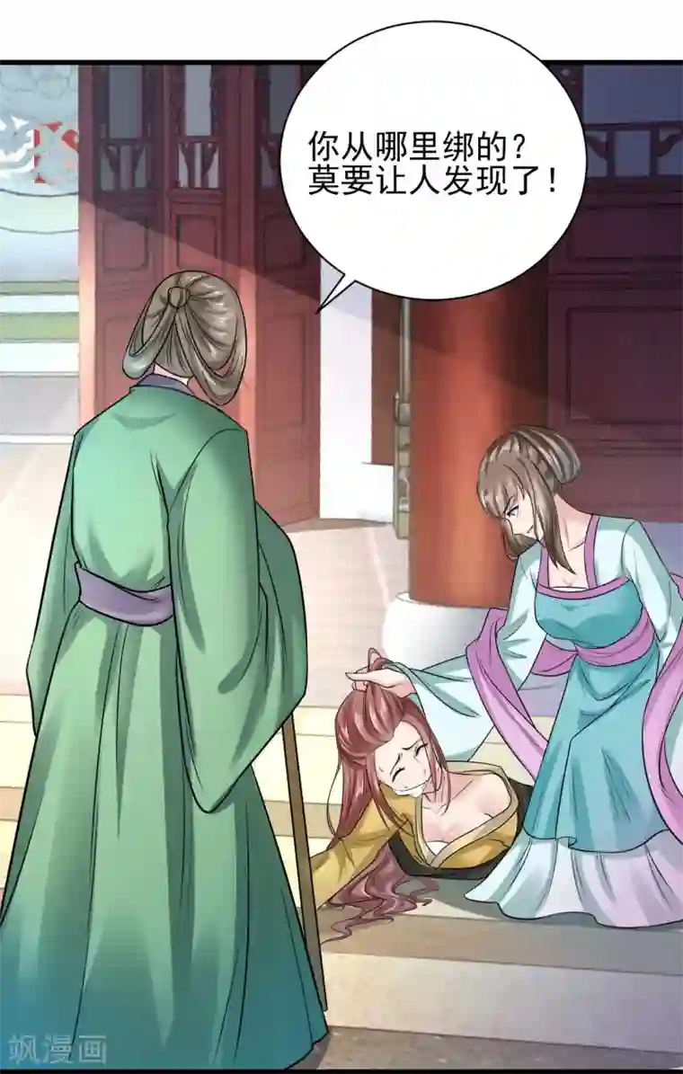 帝王怕怕·妃要坐拥天下第21话