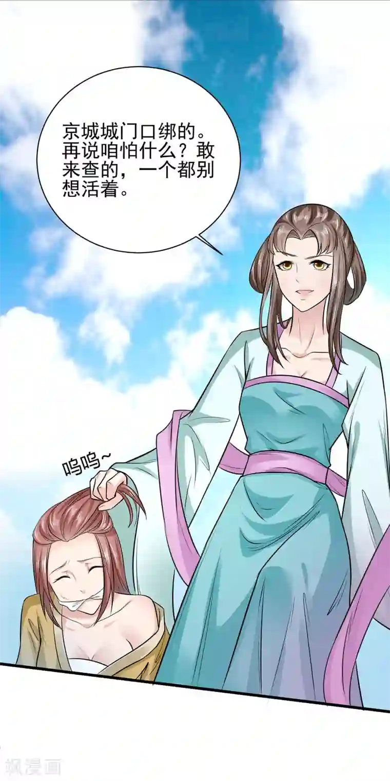 帝王怕怕·妃要坐拥天下第21话