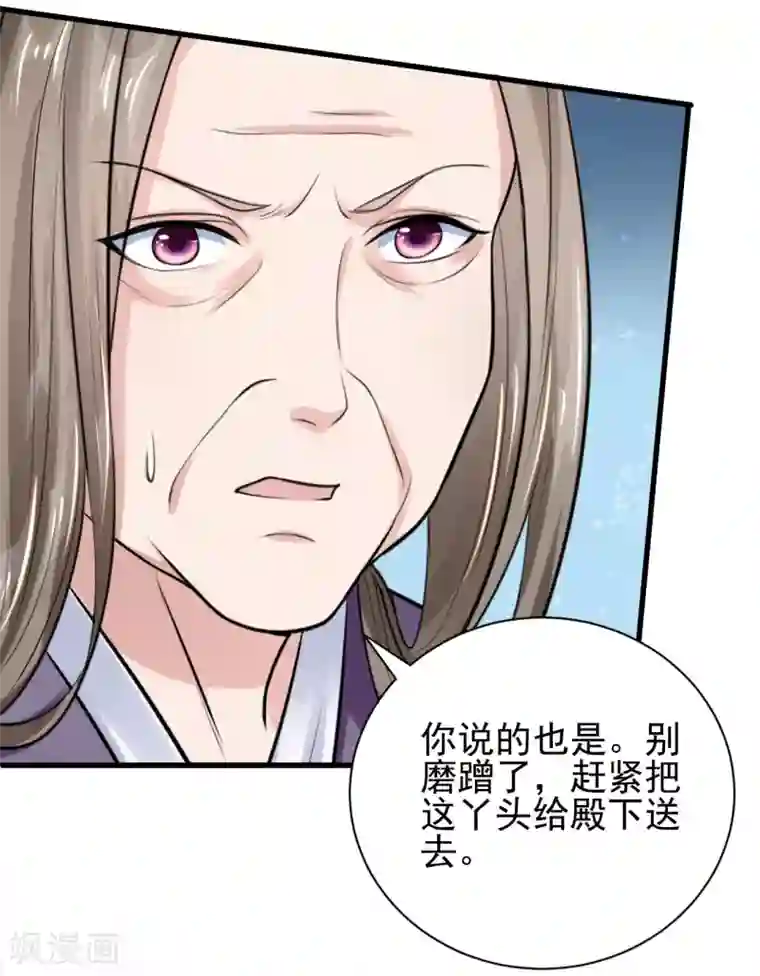 帝王怕怕·妃要坐拥天下第21话