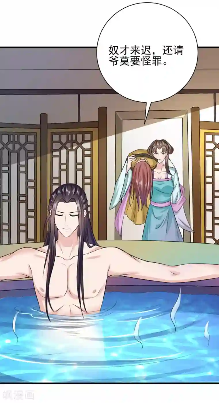 帝王怕怕·妃要坐拥天下第21话