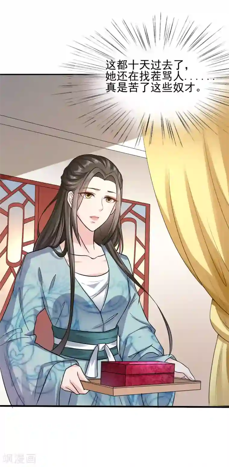 帝王怕怕·妃要坐拥天下第21话