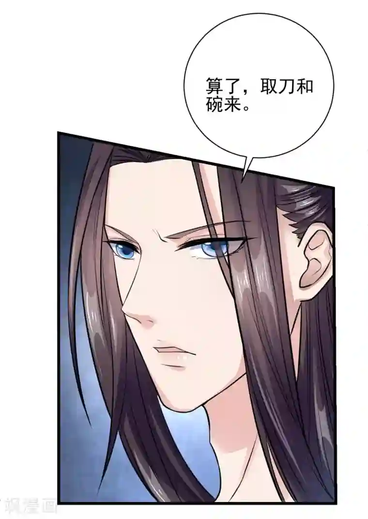 帝王怕怕·妃要坐拥天下第21话