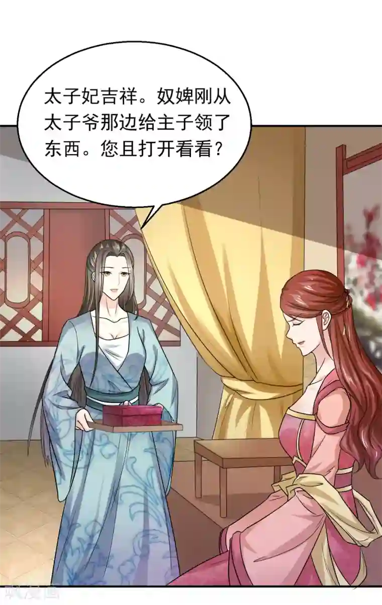 帝王怕怕·妃要坐拥天下第21话