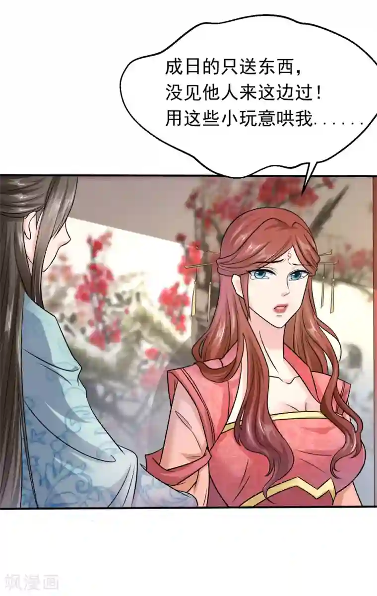 帝王怕怕·妃要坐拥天下第21话