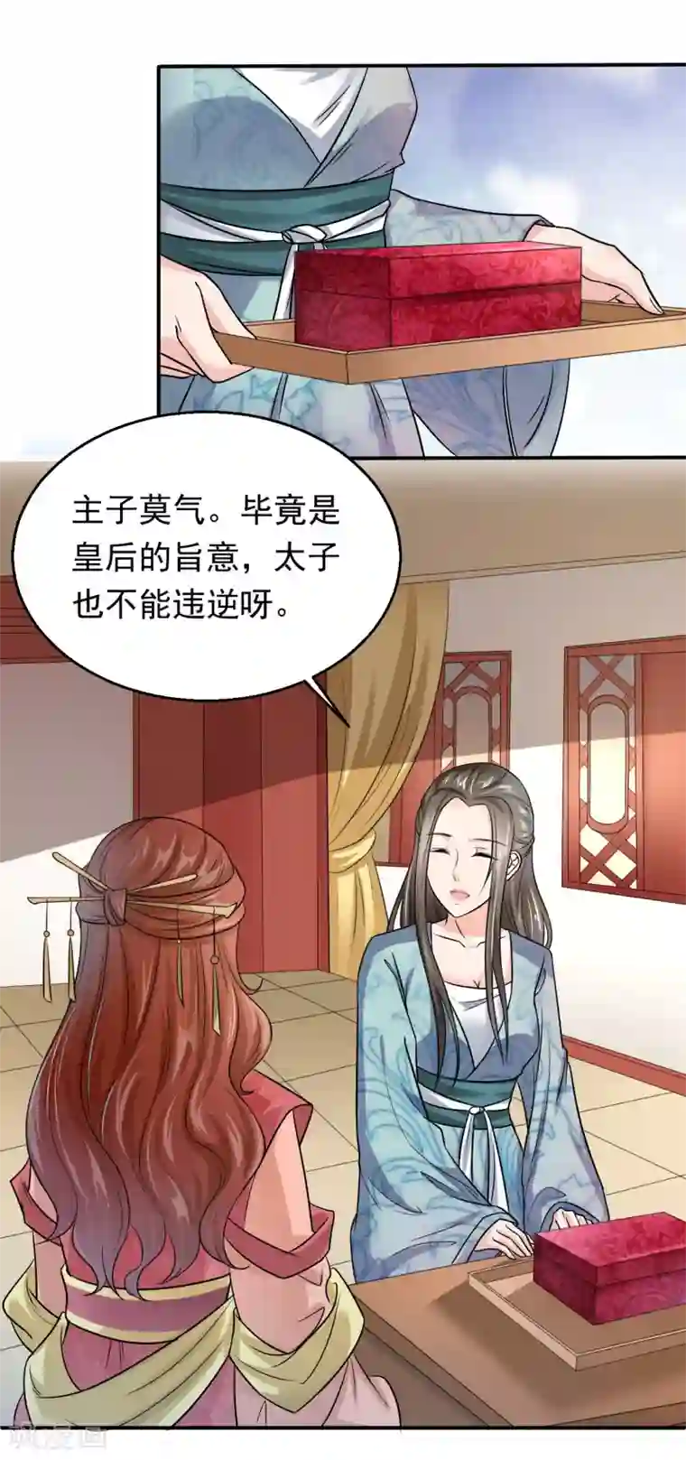 帝王怕怕·妃要坐拥天下第21话