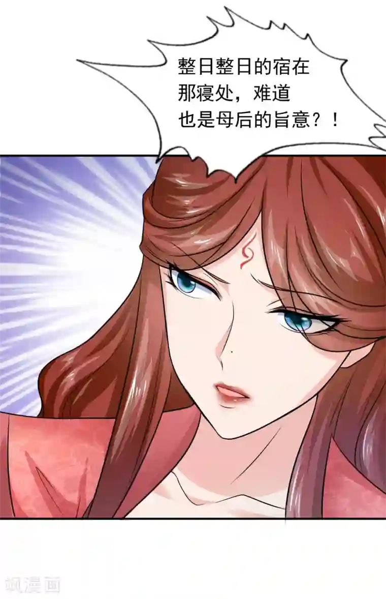 帝王怕怕·妃要坐拥天下第21话