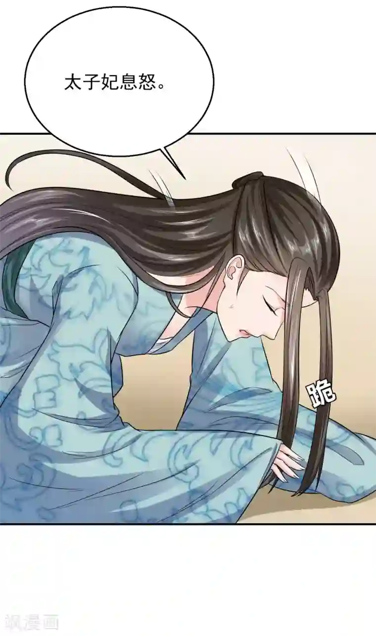 帝王怕怕·妃要坐拥天下第21话