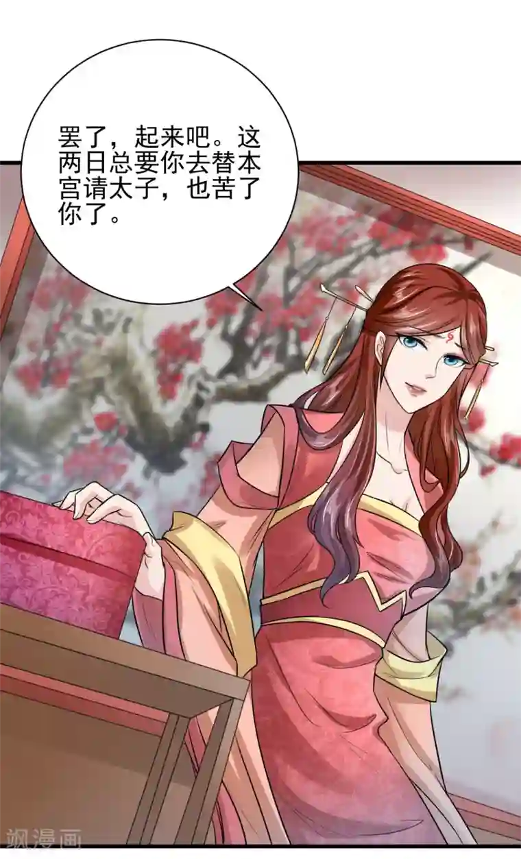 帝王怕怕·妃要坐拥天下第21话