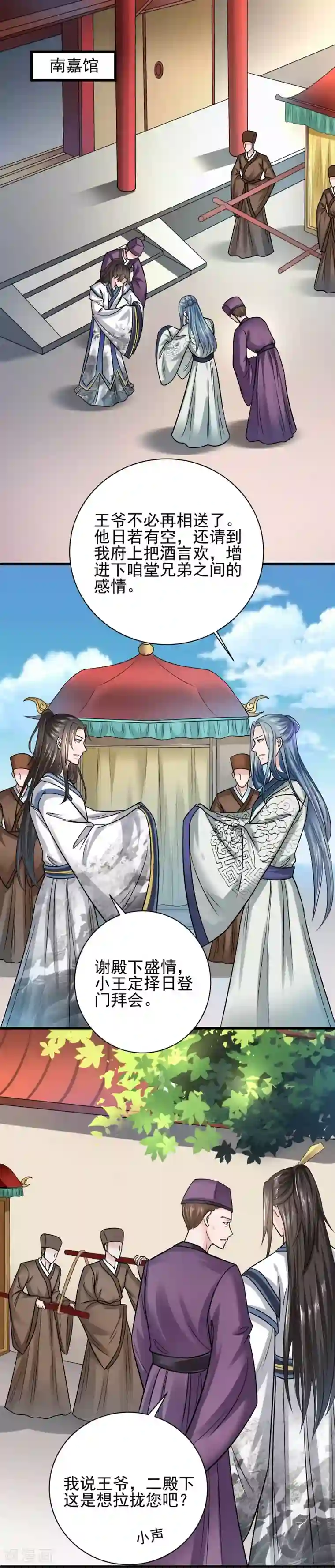 帝王怕怕·妃要坐拥天下第22话