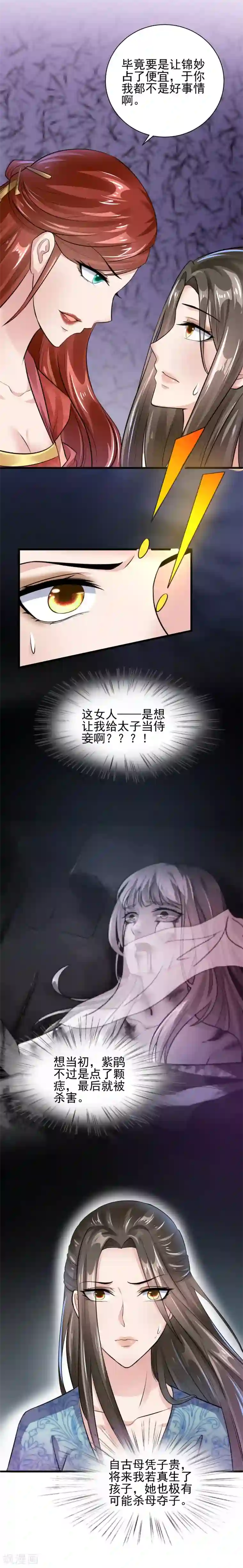 帝王怕怕·妃要坐拥天下第22话