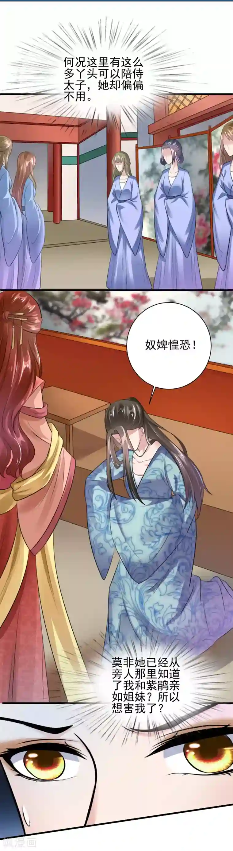 帝王怕怕·妃要坐拥天下第22话