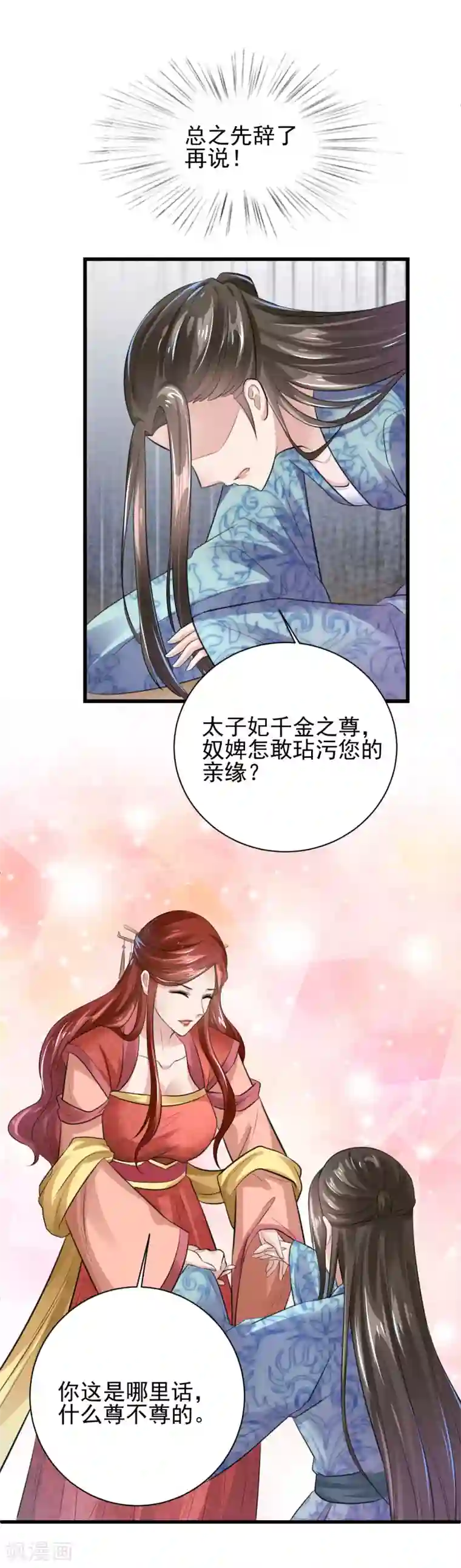 帝王怕怕·妃要坐拥天下第22话