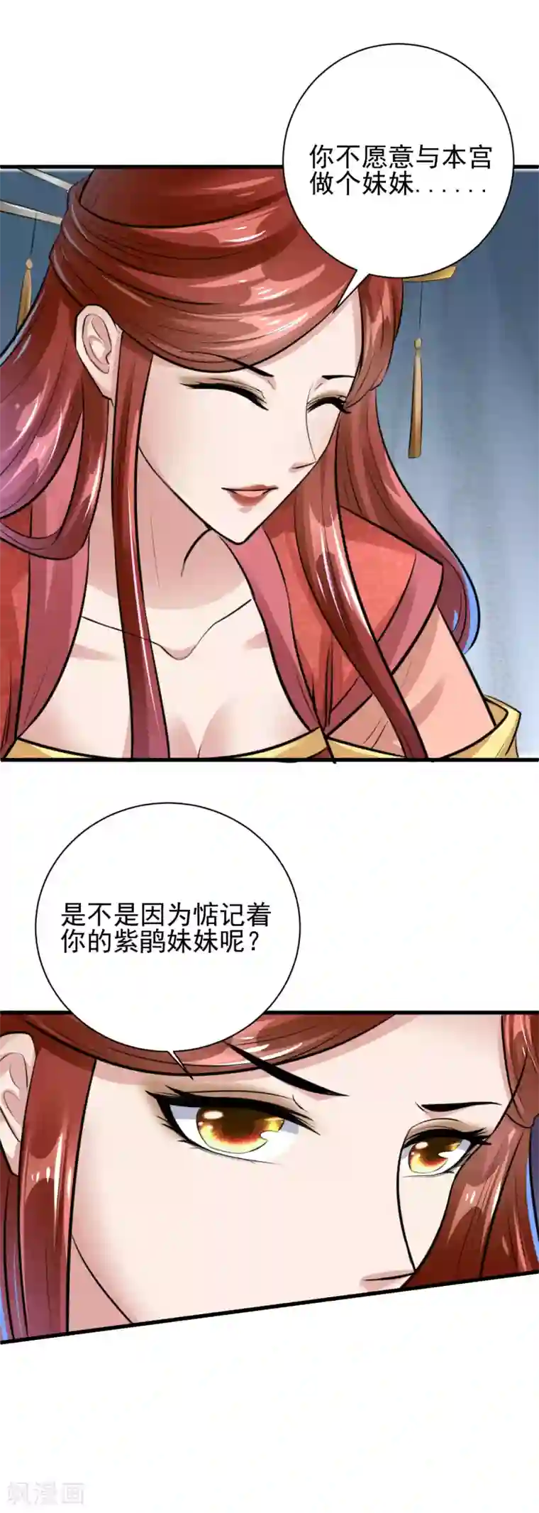 帝王怕怕·妃要坐拥天下第22话