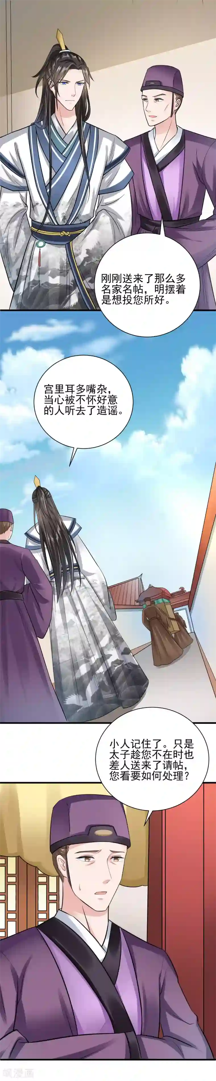 帝王怕怕·妃要坐拥天下第22话