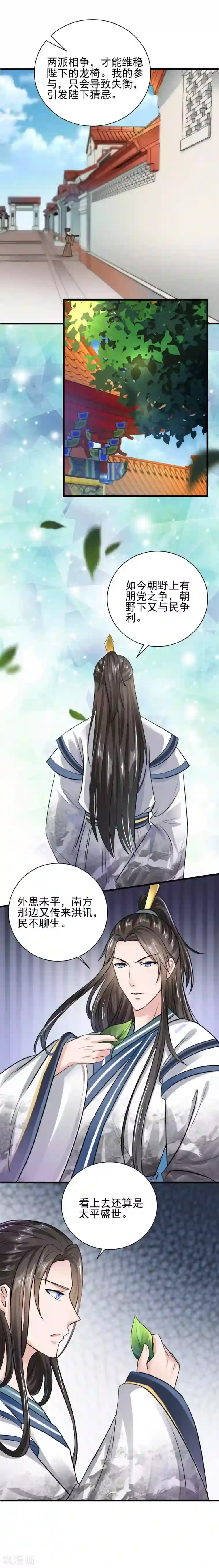 帝王怕怕·妃要坐拥天下第22话