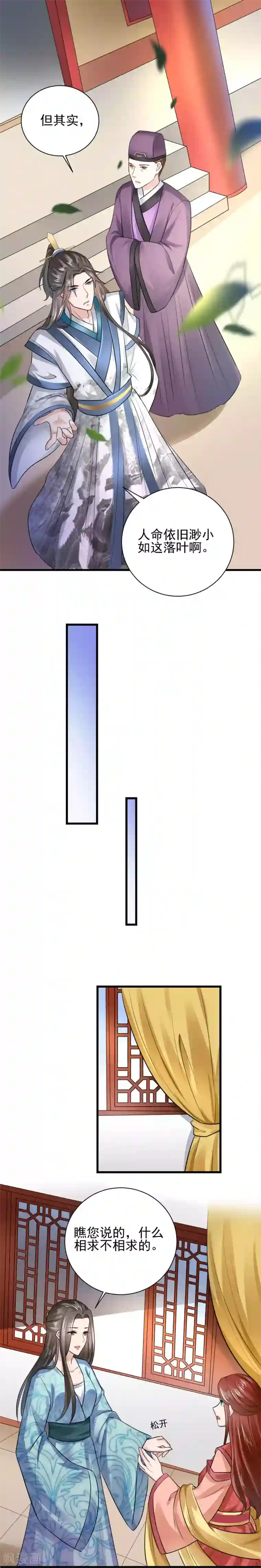 帝王怕怕·妃要坐拥天下第22话