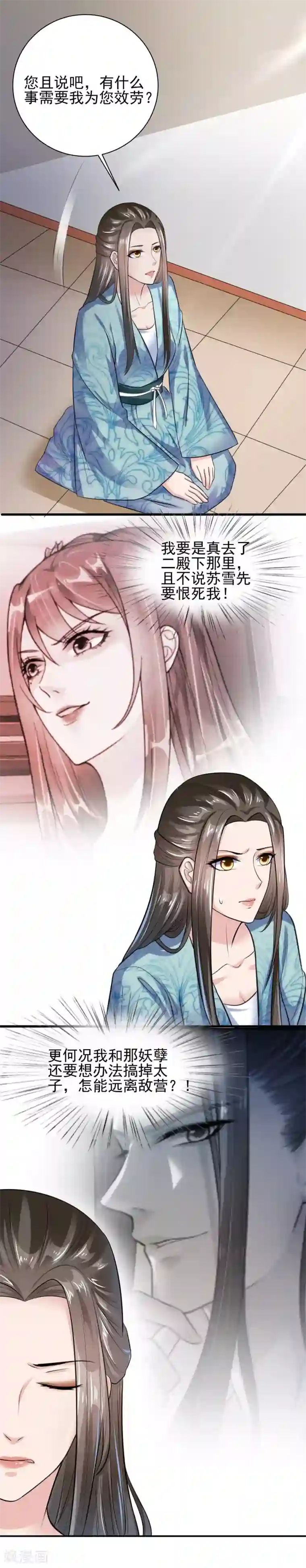 帝王怕怕·妃要坐拥天下第22话