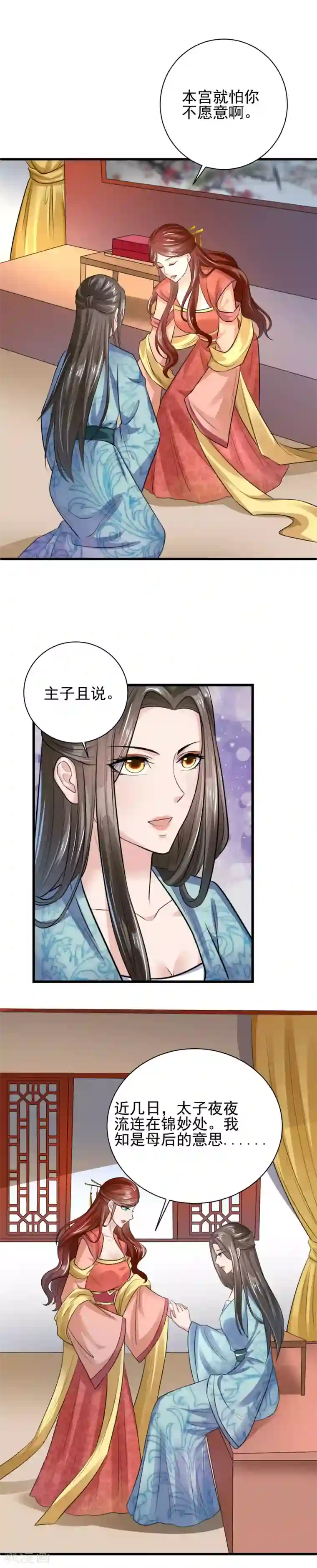 帝王怕怕·妃要坐拥天下第22话