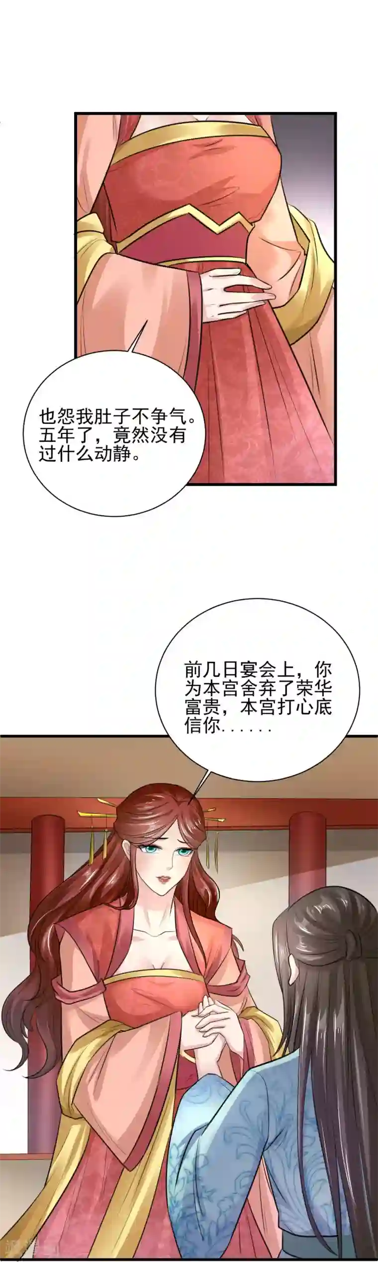 帝王怕怕·妃要坐拥天下第22话