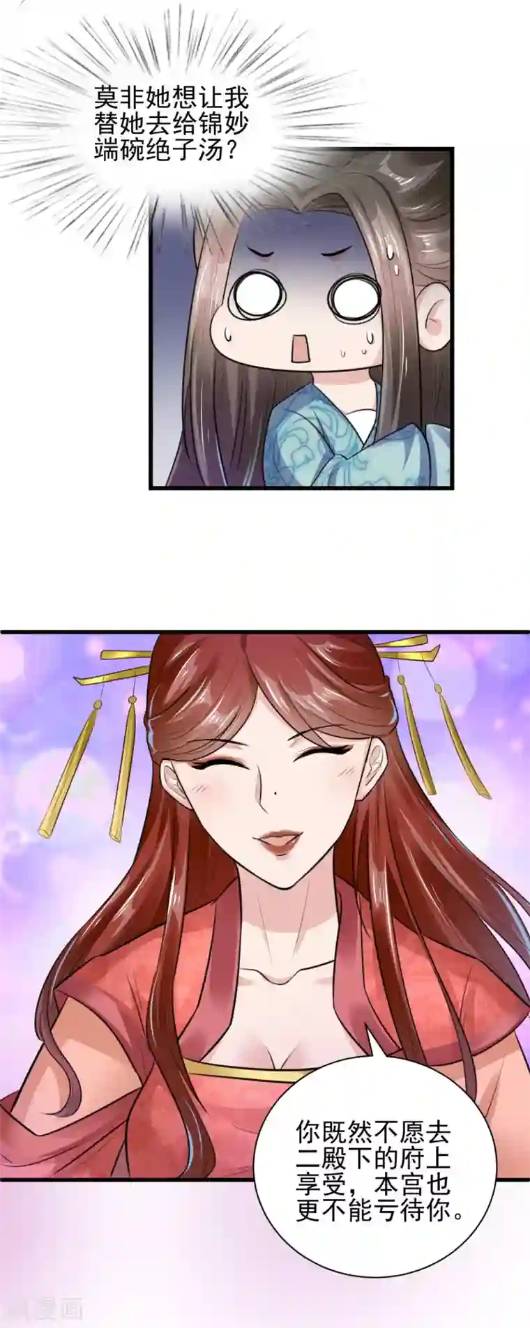 帝王怕怕·妃要坐拥天下第22话