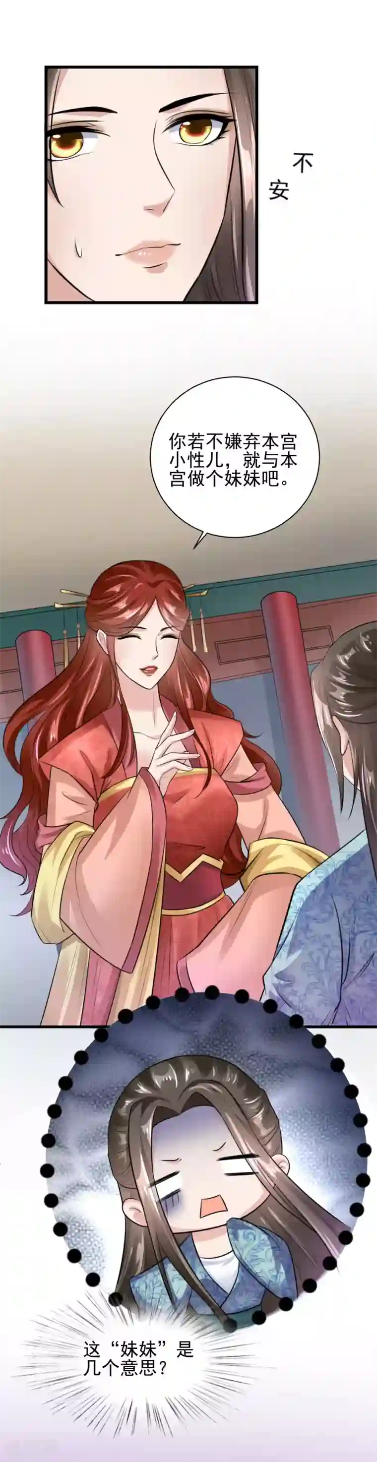 帝王怕怕·妃要坐拥天下第22话