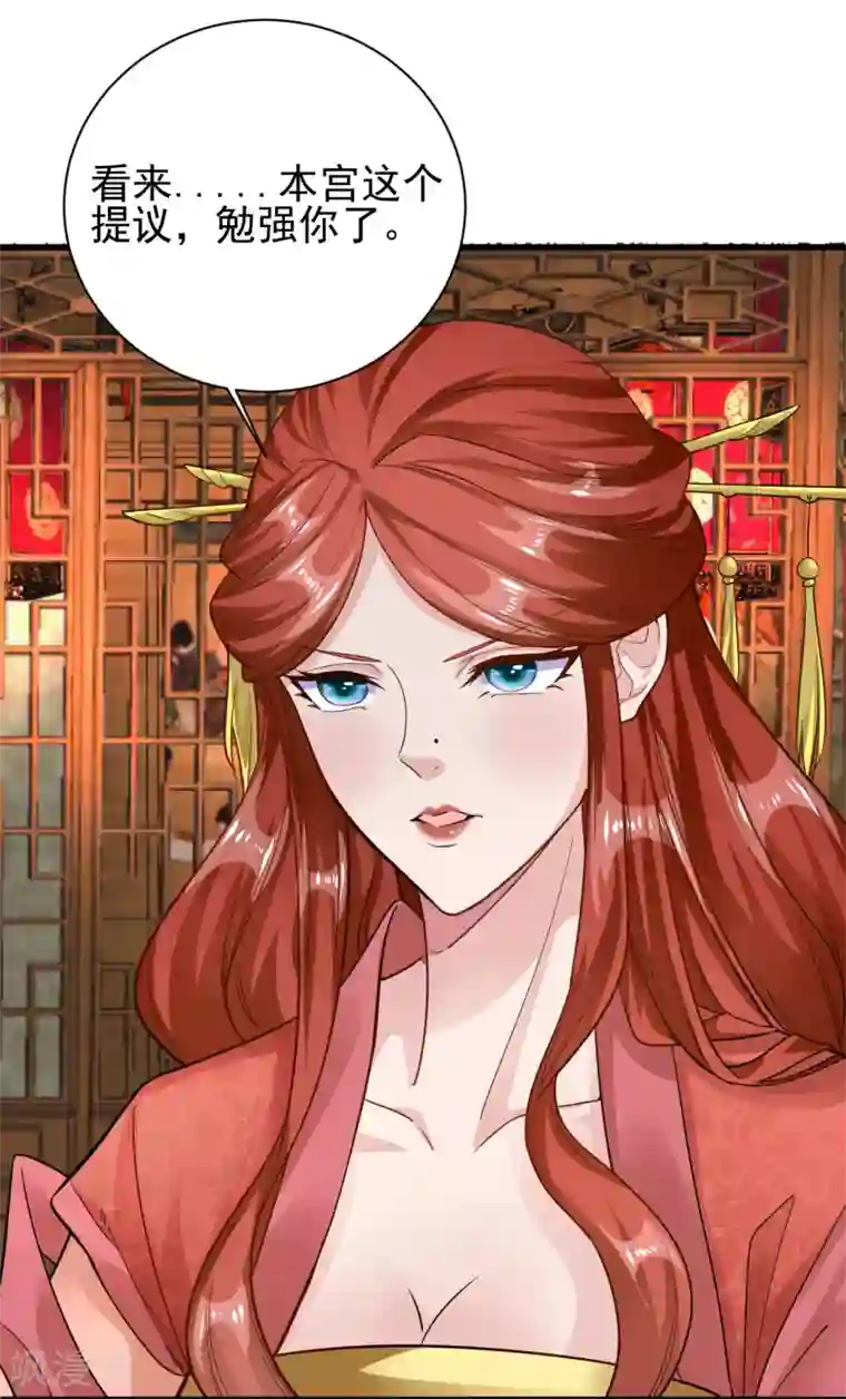 帝王怕怕·妃要坐拥天下第23话