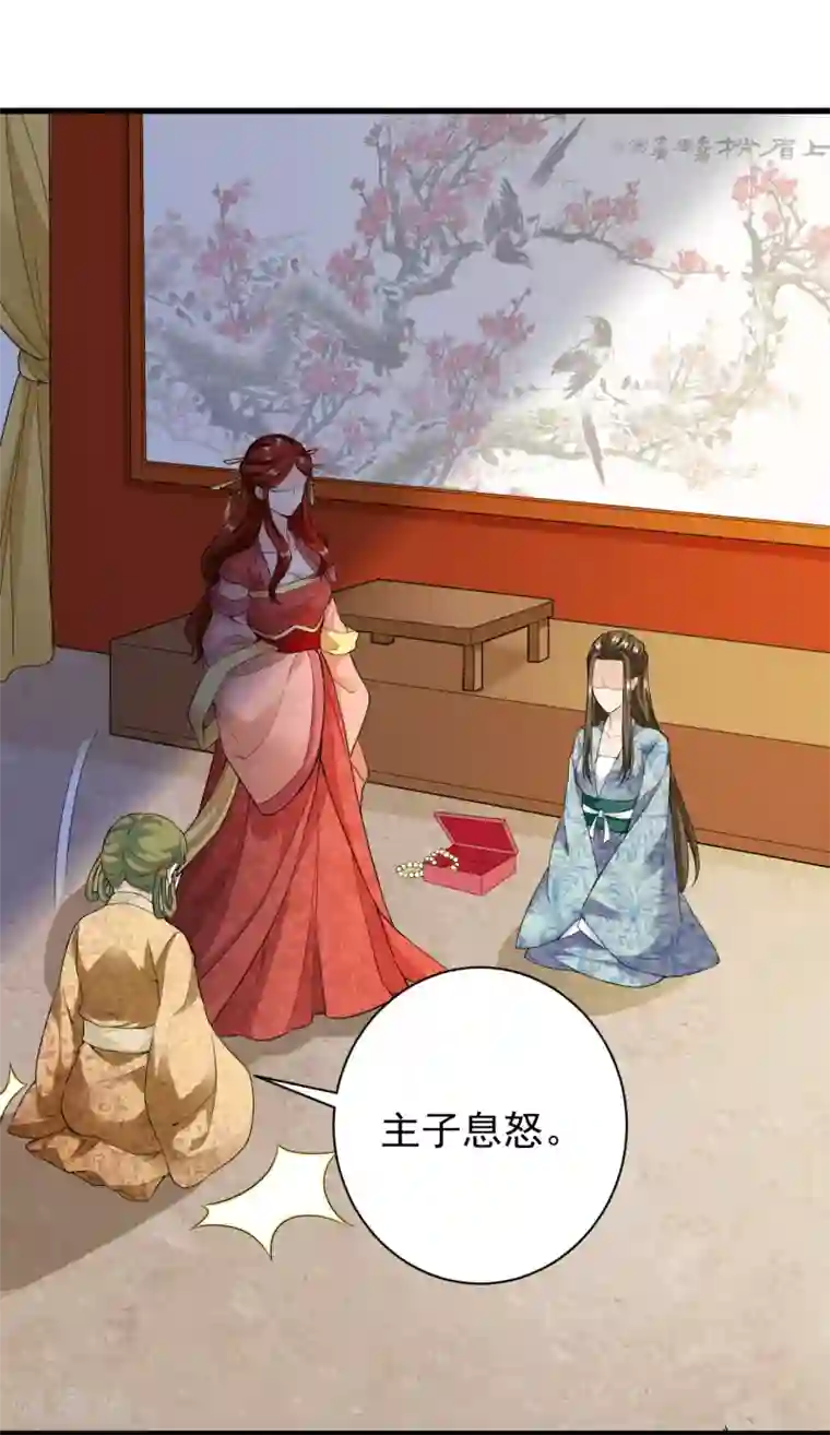 帝王怕怕·妃要坐拥天下第23话