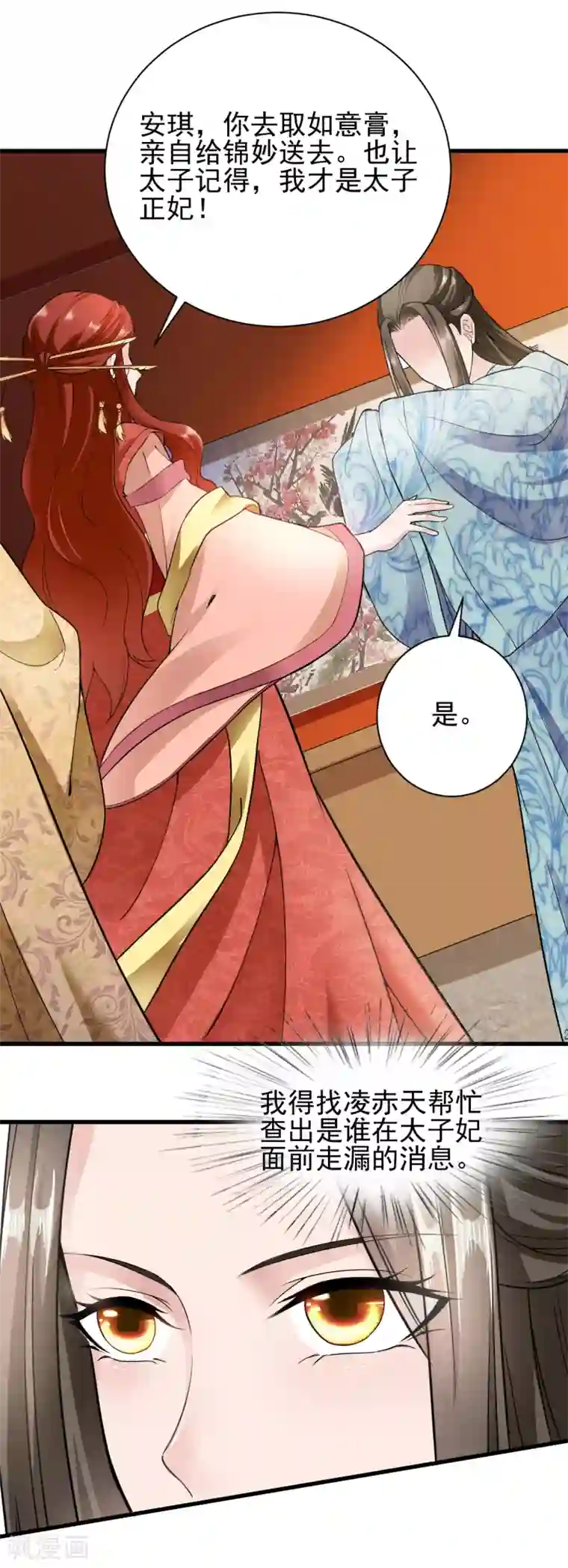 帝王怕怕·妃要坐拥天下第23话