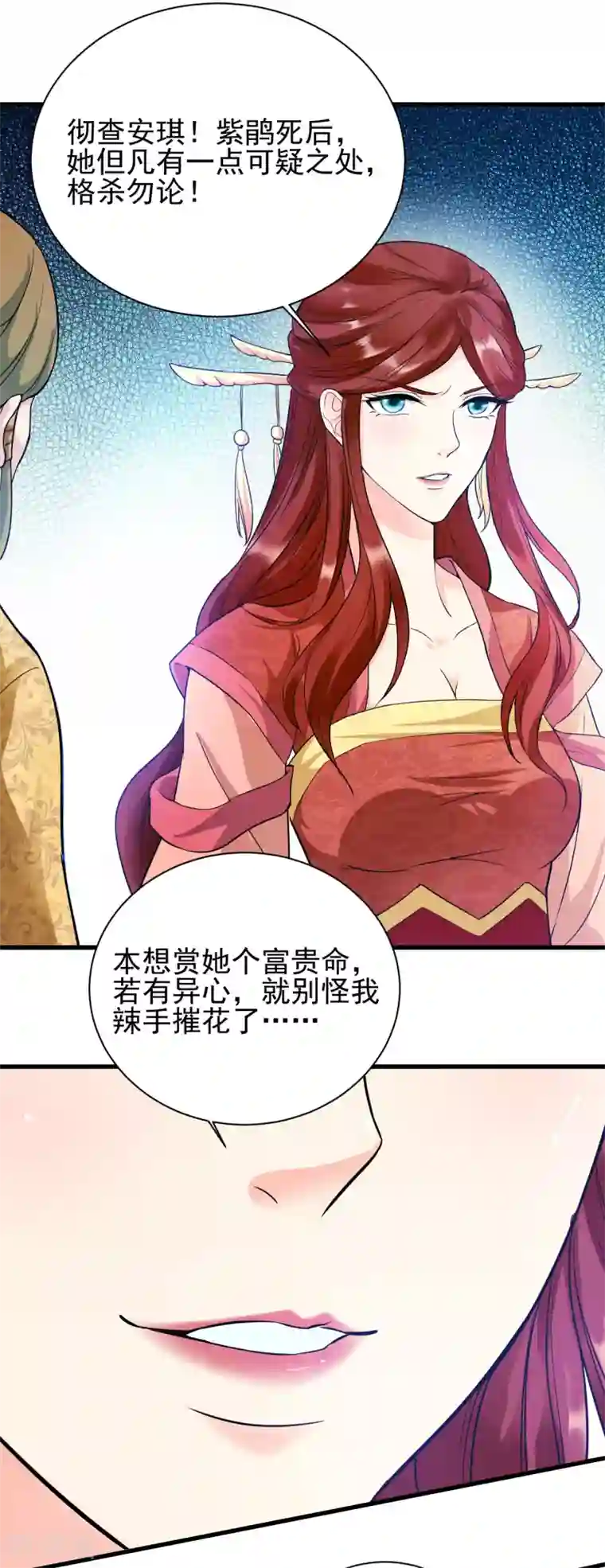 帝王怕怕·妃要坐拥天下第23话