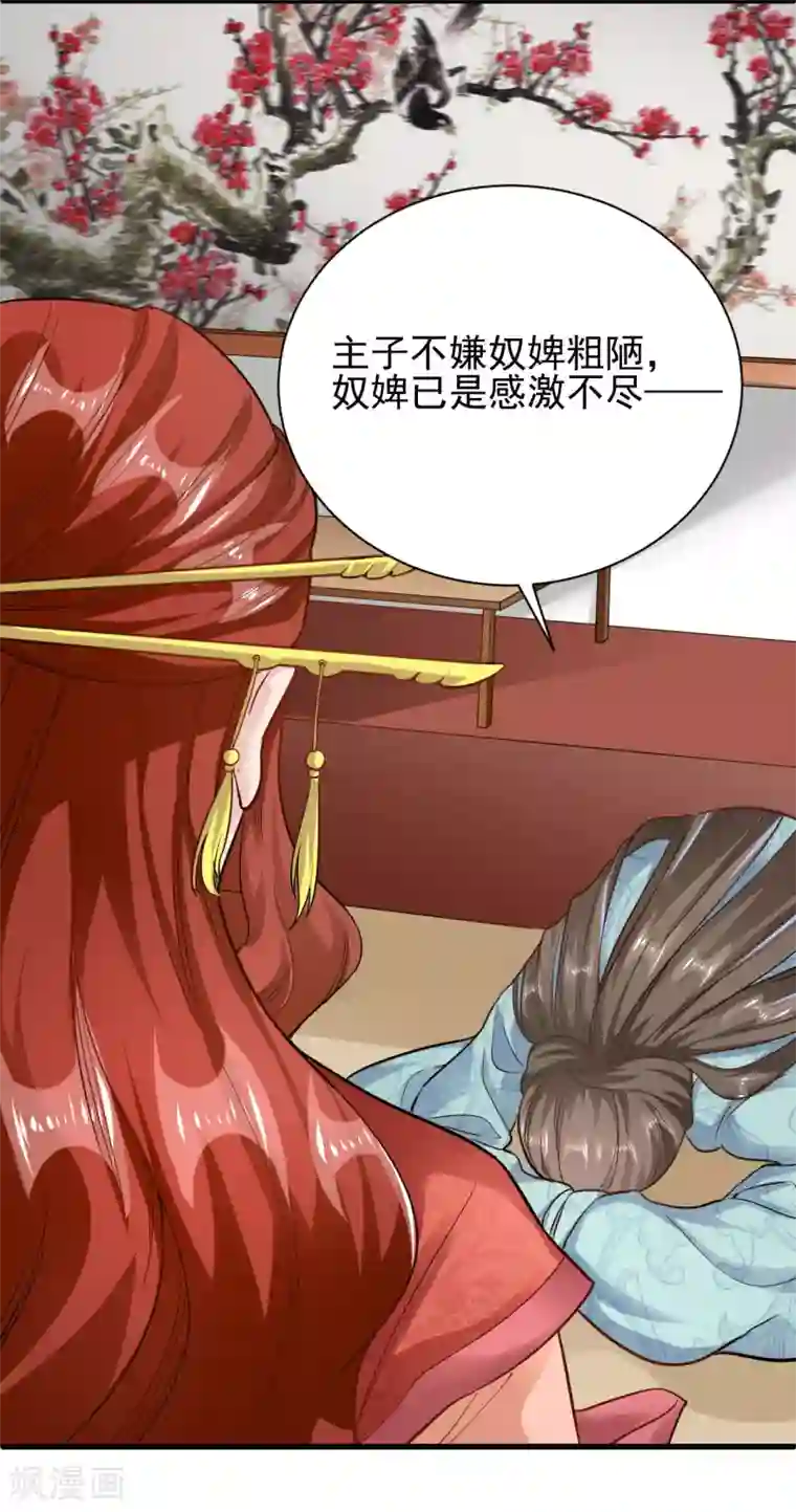 帝王怕怕·妃要坐拥天下第23话