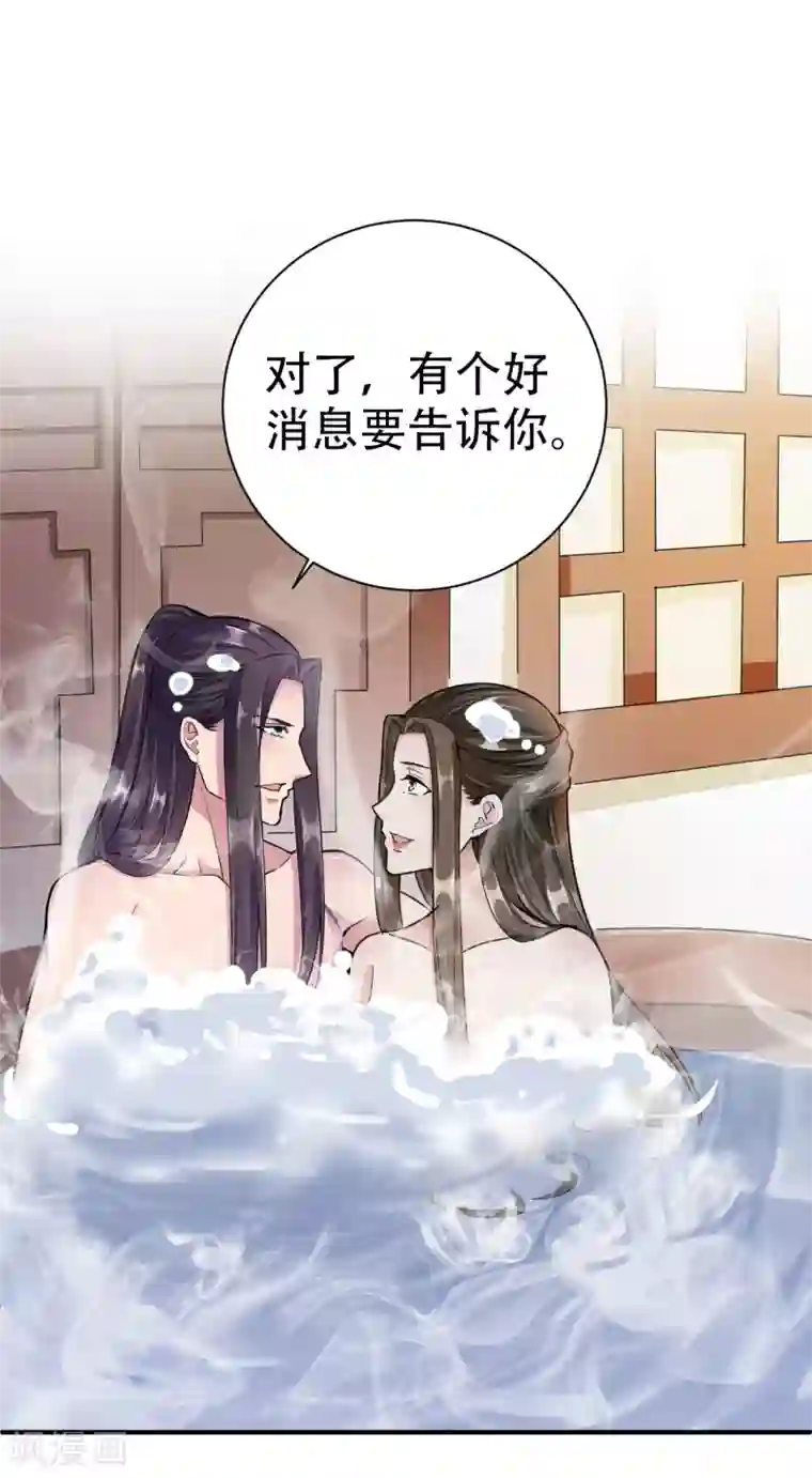 帝王怕怕·妃要坐拥天下第23话