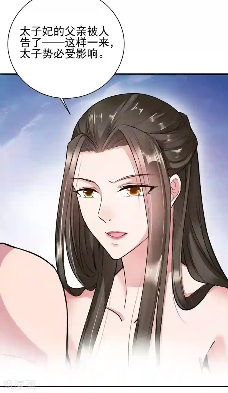 帝王怕怕·妃要坐拥天下第23话