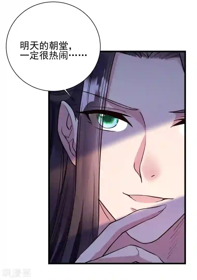 帝王怕怕·妃要坐拥天下第23话