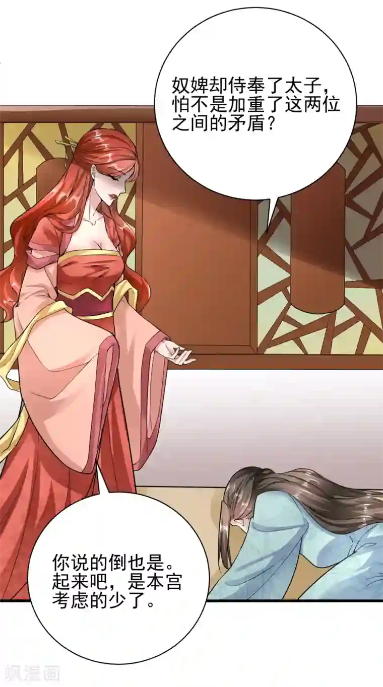 帝王怕怕·妃要坐拥天下第23话