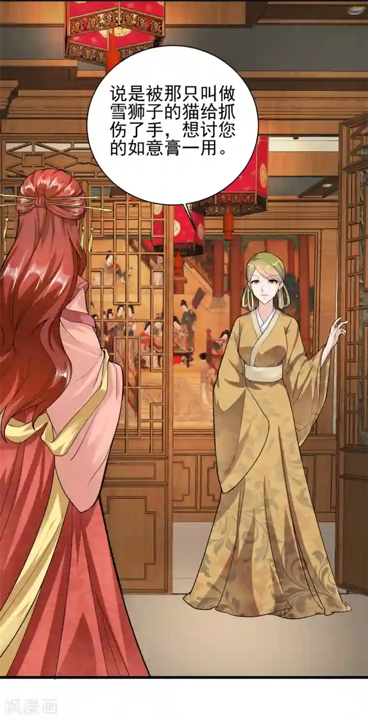 帝王怕怕·妃要坐拥天下第23话