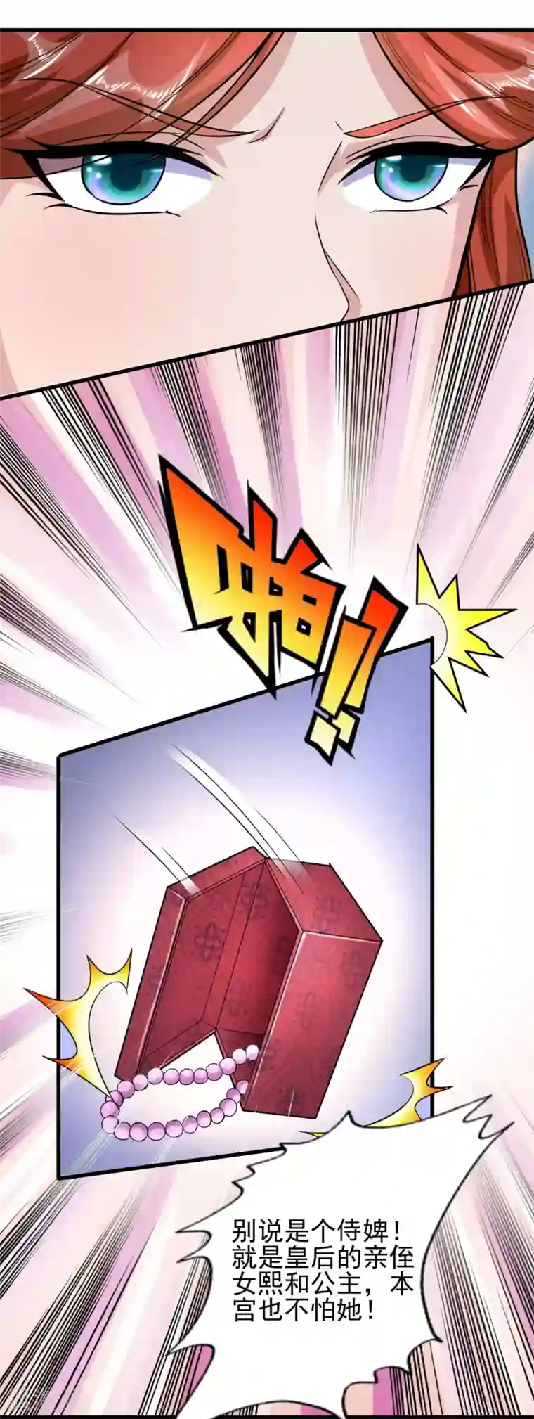 帝王怕怕·妃要坐拥天下第23话