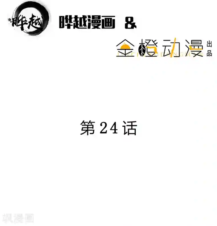 帝王怕怕·妃要坐拥天下第24话