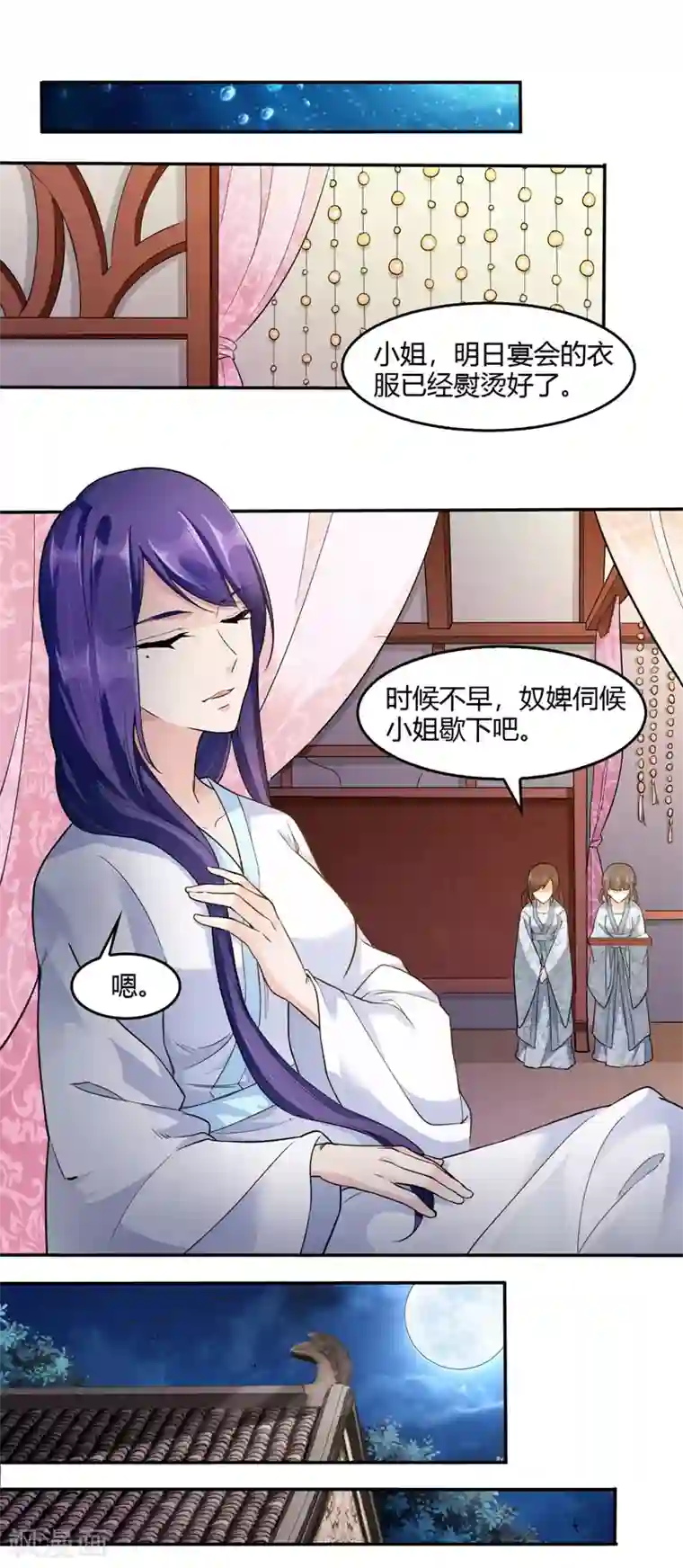 帝王怕怕·妃要坐拥天下第24话