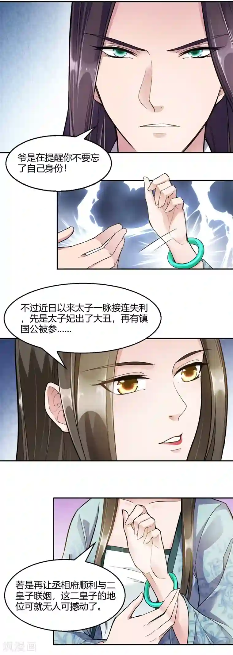 帝王怕怕·妃要坐拥天下第24话