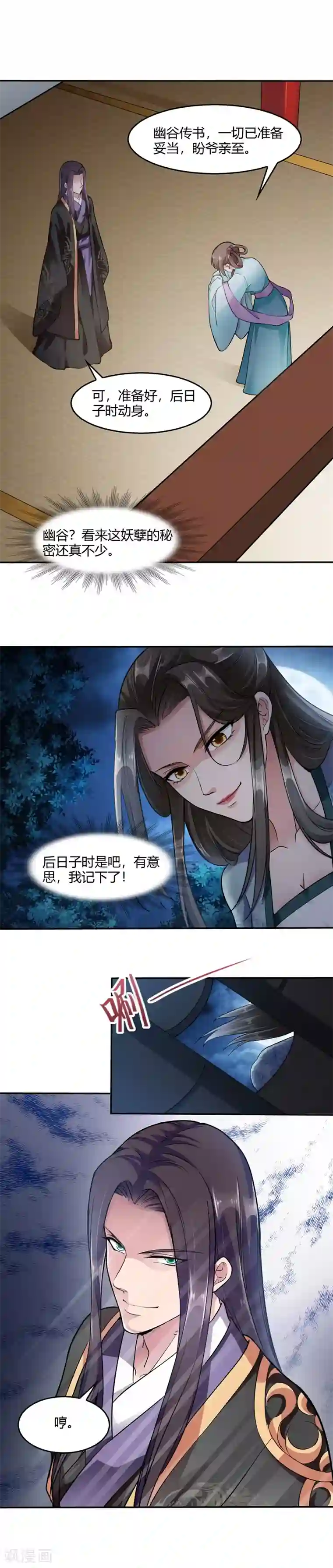 帝王怕怕·妃要坐拥天下第24话