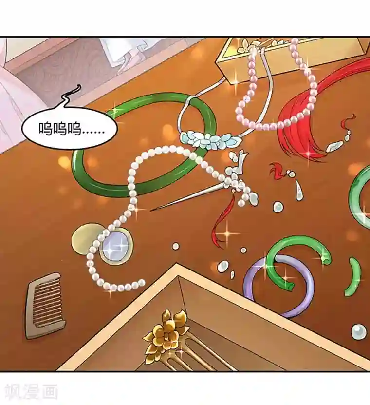 帝王怕怕·妃要坐拥天下第25话