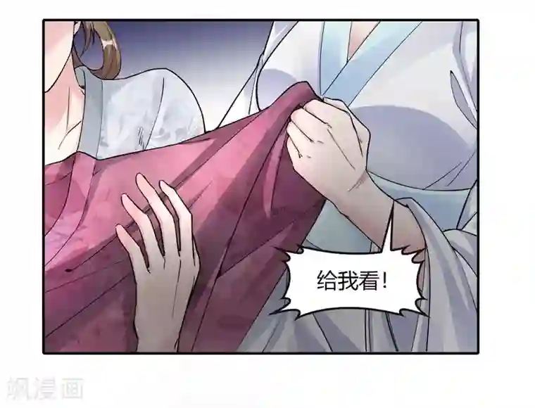 帝王怕怕·妃要坐拥天下第25话