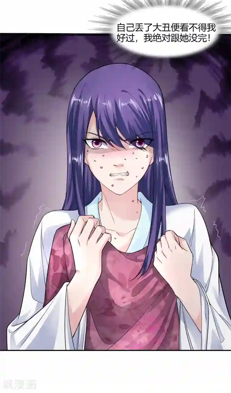 帝王怕怕·妃要坐拥天下第25话