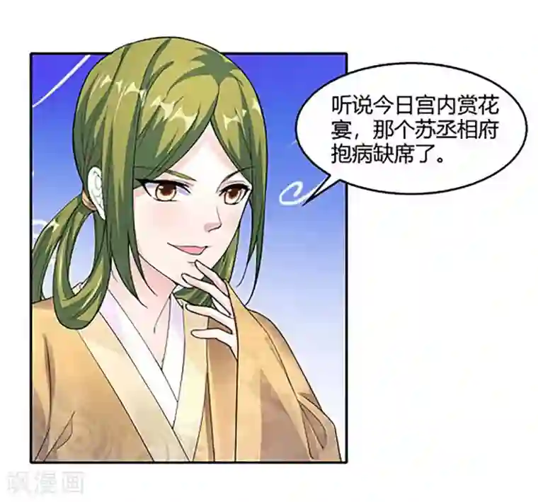 帝王怕怕·妃要坐拥天下第25话