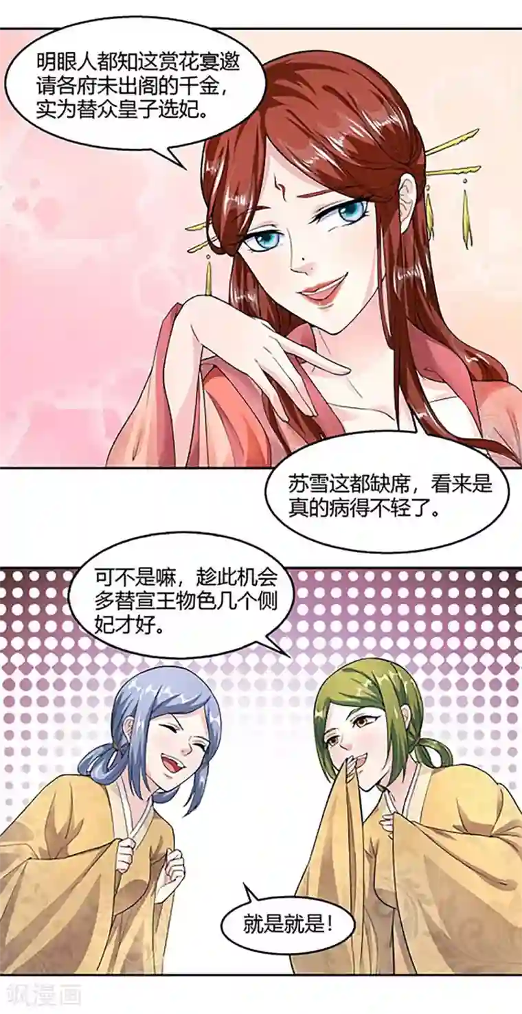 帝王怕怕·妃要坐拥天下第25话