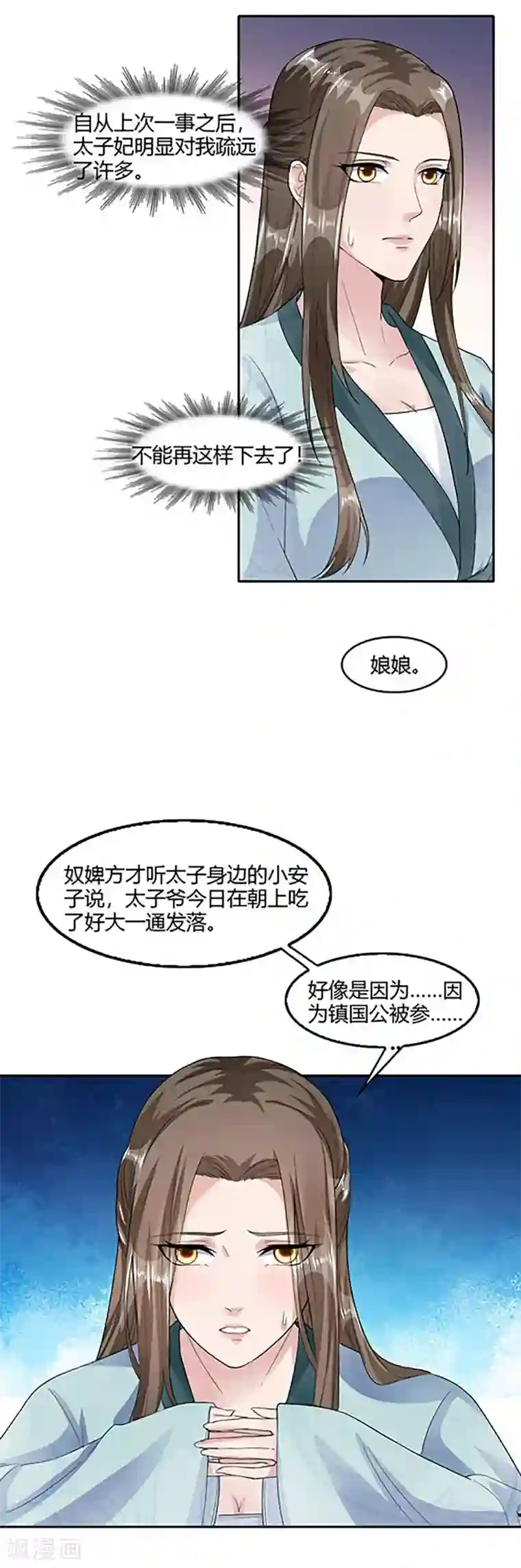 帝王怕怕·妃要坐拥天下第25话