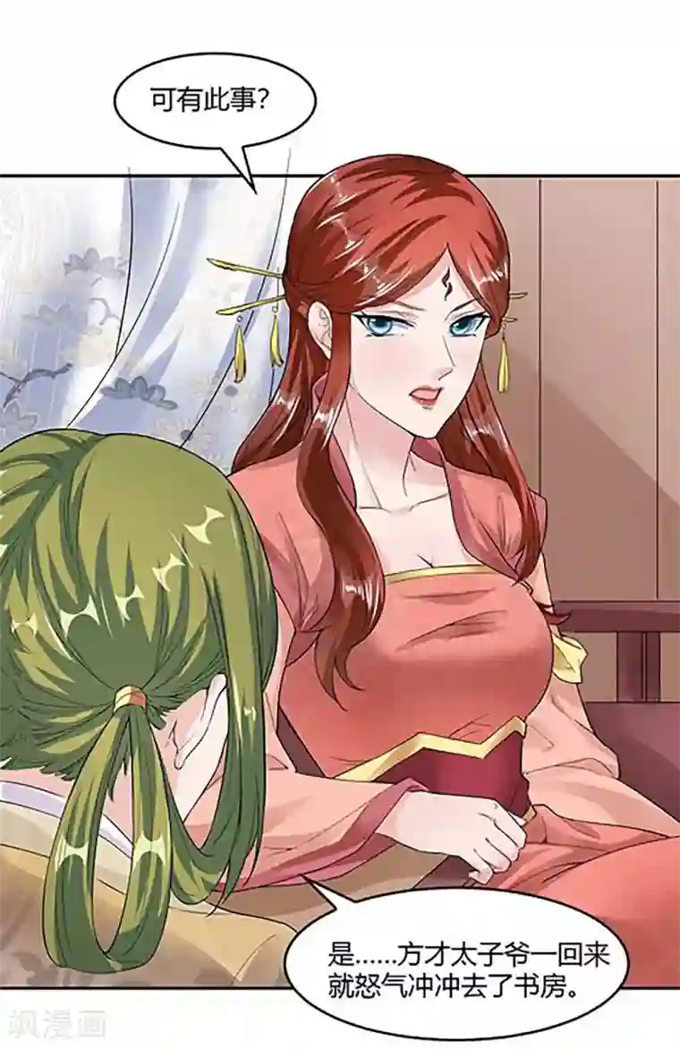 帝王怕怕·妃要坐拥天下第25话