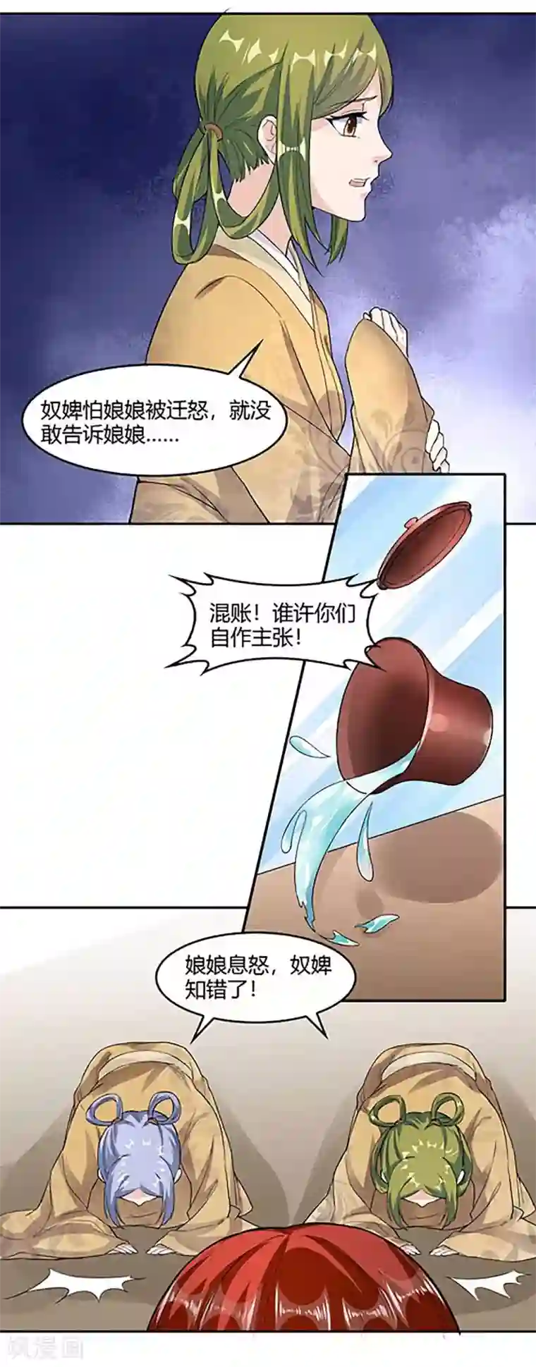 帝王怕怕·妃要坐拥天下第25话